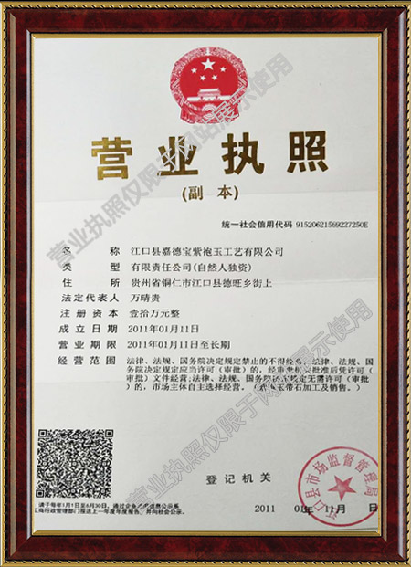 江口县嘉德宝紫袍玉工艺有限公司,贵州茶盘茶具系列,砚台系列,摆件,生肖,挂件 江口县嘉德宝紫袍玉工艺有限公司,贵州茶盘茶具系列,砚台系列,摆件,生肖,挂件